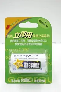 在飛比找蝦皮購物優惠-實體店面/ NEXCELL耐能 低自放1號充電電池9000m