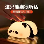 EGOGO胖達熊貓硅膠小夜燈拍拍燈 PANDA熊貓國寶夜燈睡眠燈床頭燈