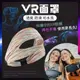 VR面罩 遮光眼罩 vr虛擬實境眼鏡 vr設備 頭戴式面罩 眼罩套 vr配件 虛擬實境 透氣眼罩 防滑眼罩 防漏光眼罩