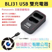 在飛比找樂天市場購物網優惠-樂福數位 BLJ31 USB 雙充電器 for Panaso