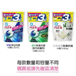 日本 P&G 3D洗衣膠球 (3倍補充包) 洗衣果凍球 洗衣凝膠球 洗衣球 除臭 抗菌 香氛 寶僑