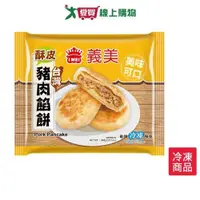 在飛比找蝦皮商城優惠-義美台灣酥皮豬肉餡餅360G /包【愛買冷凍】