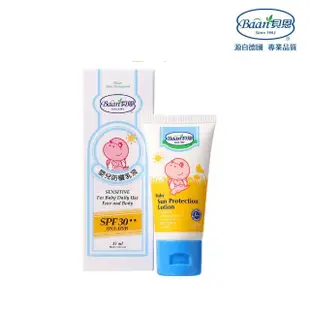 【Baan 貝恩】嬰兒防曬乳液 35ML(SPF30)