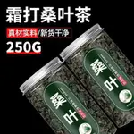 特級正品桑葉茶 桑葚葉茶 新鮮霜後桑葉乾 桑葚葉乾搭配枸杞 冬桑葚葉正品純天然桑葉乾 胎菊泡茶泡水