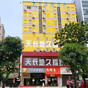 7天連鎖酒店深圳沙井市民廣場店7 Days Inn Shajin Public Plaza Branch