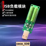 🔥好物推荐🔥USB電子負載老化電阻充電器充電寶移動電源維修測試3A/2A/1A放電COCO_530