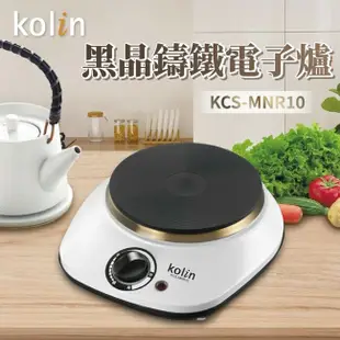 【Kolin 歌林】黑晶鑄鐵電子爐(不挑鍋具) KCS-MNR10