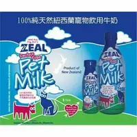 在飛比找蝦皮購物優惠-紐西蘭ZEAL 天然犬貓專用鮮乳 (不含乳糖) 寵物鮮奶 貓