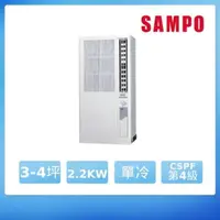在飛比找momo購物網優惠-【SAMPO 聲寶】3-5坪四級定頻直立式窗型冷氣-110V