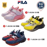 在飛比找樂天市場購物網優惠-FILA斐樂頂級童鞋-輕量電燈運動鞋系列7-J852W-32