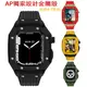AP獨家設計原地換檔次/鋅合金 Apple Watch 9 8 7 6 5 44/45mm錶帶 改裝款運動風格