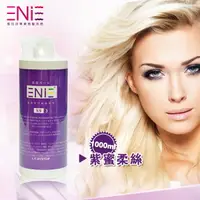 在飛比找樂天市場購物網優惠-雅如詩 ENIE 紫蜜柔絲 1000ml §異國精品§ 另有