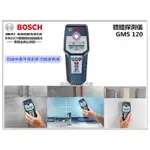 【台北益昌】德國 BOSCH GMS 120 牆體探測器 金屬探測儀器 精準分辨 可測金屬 電纜 木材 120-27