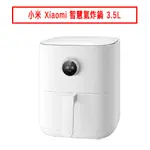 小米 XIAOMI 智慧氣炸鍋 3.5L 現貨 廠商直送