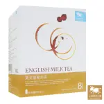 【上田奶茶小屋】英式皇家奶茶 ENGLISH MILK TEA(28G×8包)