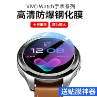 在飛比找Yahoo!奇摩拍賣優惠-適用vivowatch鋼化膜vivo watch智能手表保護