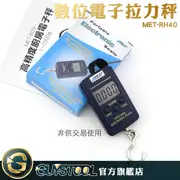 《頭手工具》 快遞員手提秤 電子稱 拉力秤 行李秤 提拉小型吊鉤秤 行李秤 迷你隨身攜帶 MET-RH40