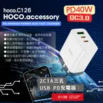 HOCO.C126 三孔 PD40W 2C1A QC3.0 PD 充電器  2TYPE-C+1USB-A 手機平板適用