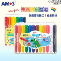 在飛比找露天拍賣優惠-AMOS韓國進口彩色兒童白板筆畫板玻璃蠟筆繪畫塗鴉筆無毒可擦