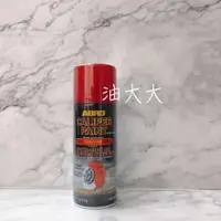 在飛比找蝦皮購物優惠-油大大 附發票 ABRO 紅色 耐熱噴漆 卡鉗噴漆 耐高溫噴