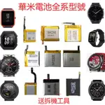 適用 華米/AMAZFIT BIP S/米動手錶青春版LITE/1S 電池 PL402120V