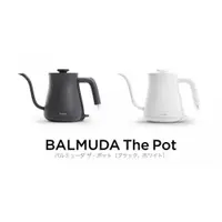 在飛比找iOPEN Mall優惠-現貨免運‼️日本BALMUDA The Pot 百慕達手沖壺