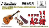 在飛比找Yahoo!奇摩拍賣優惠-【音樂大師】 台製 26&quot; UKULELE 烏克麗