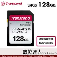 在飛比找數位達人優惠-創見 Transcend 128GB SDXC 340S 記