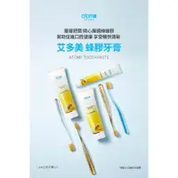 在飛比找蝦皮購物優惠-【免運】台灣公司貨 艾多美 牙膏 蜂膠牙膏 兒童牙膏 200