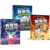 在飛比找PChome24h購物優惠-邪惡貓大帝克勞德1－3套書：1愚蠢的地球人我來了！/2戰鬥吧