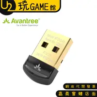 在飛比找蝦皮購物優惠-Avantree 迷你型藍牙5.0 USB發射器(DG45)