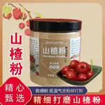 HC9O 純山楂粉衝飲開胃食用超細粉山渣原粉無蔗糖無添加/三七粉/丹蔘粉