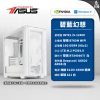 在飛比找蝦皮商城優惠-ASUS 華碩 碧藍幻想 電競電腦 Intel i5 RTX