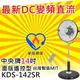 中央牌 循環扇14吋DC變頻節能內旋式循環立扇KDS-142SR 附遙控器.本店是台中市電器公會50年資深會員.信用可靠