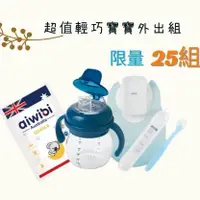 在飛比找蝦皮商城優惠-[超值寶寶輕巧外出組合] OXO tot 寶寶握鴨嘴杯+Ai