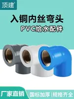 PVC內絲彎頭給水管入銅內牙變異徑螺紋20配件2532 4分6分一寸~雅樂淘