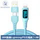 PICKOGEN 皮克全 二合一 Type-C/USB-A TO Lightning PD充電傳輸線 液態矽膠 36W 數顯 神速 1.8M 藍色