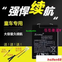 在飛比找蝦皮購物優惠-【瑤瑤】✌Aroma｜電瓶兒童電動車玩具摩托車蓄電池｜3-F