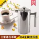 304不銹鋼法壓壺 法式濾壓壺 傢用手動咖啡壺衝茶壺 便攜過濾壺 UXUS