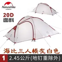 在飛比找Yahoo!奇摩拍賣優惠-☆露露營☆Naturehike-NH 海比一室一廳戶外20D