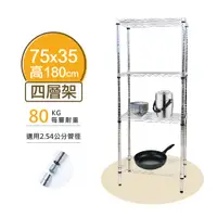 在飛比找蝦皮購物優惠-【耐重款｜鎖管式】鐵架 四層架 75x35x180H 置物架