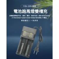 在飛比找蝦皮商城優惠-18650電池充電器3.7v 4.2v電池雙座充 智慧充電器