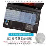 MSI STEALTH 16 STUDIO A13VG 鍵盤膜 鍵盤保護膜 鍵盤套 鍵盤保護套 筆電鍵盤套 筆電鍵盤膜