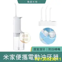 在飛比找Yahoo!奇摩拍賣優惠-🔥 小米電動 機 小米冲牙器 小米冲牙機  電動 器 小米洗