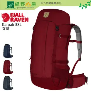 《綠野山房》Fjallraven 瑞典小狐狸 女 Kaipak 登山背包 38L G-1000 內建警示口哨 戶外防潑水 後背包 贈原廠防雨套 27087