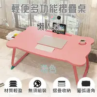 在飛比找PChome24h購物優惠-輕便多功能摺疊桌 進階款 粉色