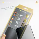 IPHONE15 新上市ACEICE 9H防窺鋼化玻璃保護貼(IPHONE 15/14PRO/13/13PRO/A