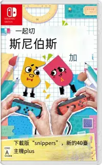 在飛比找露天拍賣優惠-任天堂 Switch遊戲 NS 一起剪吧加強版 剪紙人剪剪世