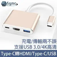 在飛比找ETMall東森購物網優惠-UniSync Type-C轉HDMI/Type-C/USB