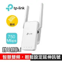 在飛比找PChome24h購物優惠-TP-Link RE215 AC750 OneMesh 雙頻